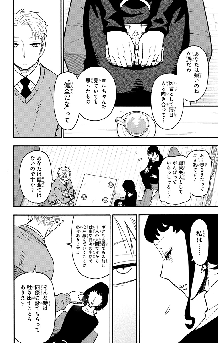 Spy X Family - Chapter 109 - Page 4